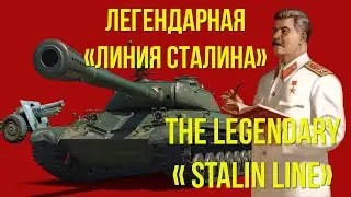 Легендарная 