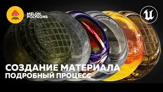 Уроки Unreal Engine 5 - Создание материала: Подробный процесс