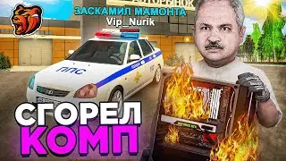 СГОРЕЛ КОМП, пока ЛОВИЛИ КИДАЛ на БЛЕК РАША! АНТИГРИФЕР ШОУ BLACK RUSSIA #4