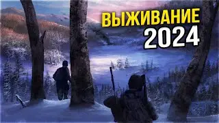 ВЫЖИВАЛКИ 2024 - АТМОСФЕРНОЕ ВЫЖИВАНИЕ В СОЛО! - LEGA PLAY СТРИМ