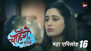 Chaahenge Tumhe Itna Maha Ep-16| Shemaroo TV Serial | Today's Episode | Hindi TV Serial New Episodes
