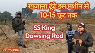 How To Use SS King Dowsing Rod | Dowsing Rod Gold Detector / L Rods Dowsing For Gold