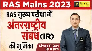 RAS Mains 2023 | International Relations (IR) | RAS Mains Answer Writing | Vivek Mishra Sir