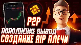 ОТ А ДО Я ОБУЧЕНИЕ ТРЕЙДИНГУ. ВЫВОД ПОПОЛНЕНИЕ p2p / СОДАНИЕ API / ФЬЮЧЕРСЫ / BINANCE В 2023г. №3