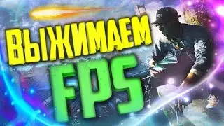 Максимальная оптимизация системы для игр