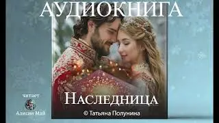 Аудиокнига 