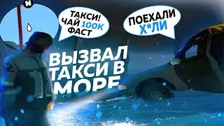 ВЫЗВАЛ ТАКСИ ПОД ВОДУ? в GTA SAMP