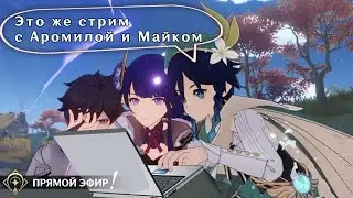 Маршрут всё тот же: Геншин + Хонкай Стар Рейл | Genshin Impact 58РП | Помогаю зрителям