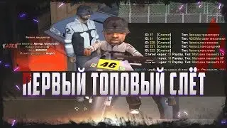 ARIZONA RP ПЕРВЫЙ СЛЁТ ТОПОВЫХ БИЗНЕСОВ / НОВАЯ СИСТЕМА ЛОВЛИ!? / АРИСТАР