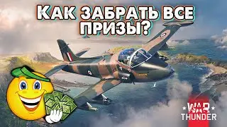 Как Легко Пройти Боевой Пропуск Тропический Шторм в War Thunder?