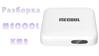 Разбираем тв приставку Mecool KM2 disassemble tv box