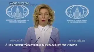 Захарова прокомментировала законопроект о СМИ-иноагентах