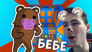 Бебе Педо