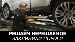 Обслуживание и ремонт порогов Range Rover | Сервис Ленд Ровер LR-West Санкт-Петербург
