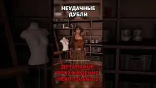 Неудачные дубли в 
