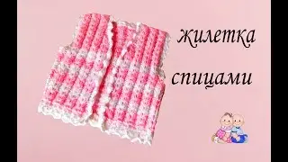 Жилетка спицами карамелька часть3