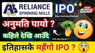 Reliance Spinning Mills IPO Analysis | Reliance Spinning EPS, Net Worth | New Upcoming IPO In Nepal