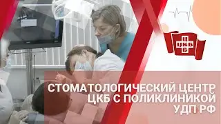 Стоматологический центр 
