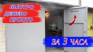 Утепление СТАРЫХ гаражных ворот! Мой вариант за 3 ЧАСА!