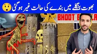 Swat Wonder world Amusement park Bhoot Bangla | Bhoot Bangla | Ep. 05