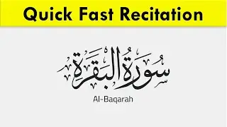 Surah Al-Baqarah Full (Baqrah) || Fast Recitation in Traweeh | سورة البقره