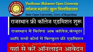 मुख्यमंत्री दूरस्थ शिक्षा योजना, Vmou Free admission scheme, Ignou Free Admission, Girls free course