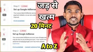 Fix In Adsence Step 2 Error Problem 2023 || How To Solve Step 2 Error Fix In Adsense | Adsense Error