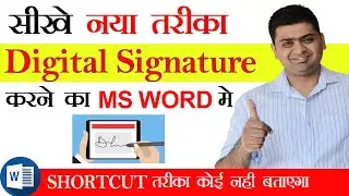💥 OMG ~ DIGITAL SIGNATURE IN MS WORD USING SHORTCUT KEY || MS WORD MAIN DIGITAL SIGNATURE