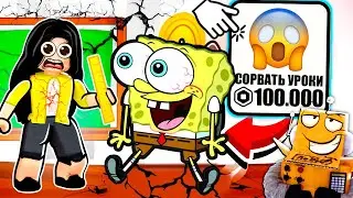 РОБЛОКС НО Я СОРВАЛ ВСЕ УРОКИ в ШКОЛЕ 2 ЧЕЛЛЕНДЖ! НУБ И ПРО ВИДЕО ROBLOX