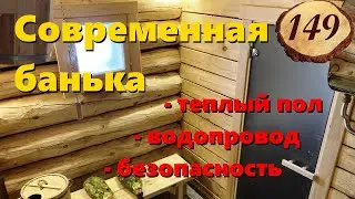 149. Баня 4 на 5 с террасой. Отопление. Керамический дымоход