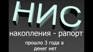 НИС рапорт на накопления   сроки пропущены как восстановить voenset ru