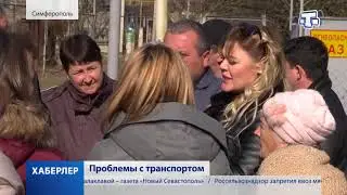 Проблемы с транспортом
