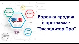 Воронка продаж в программе 