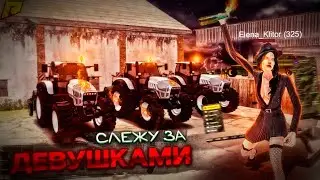Я В ШОКЕ ОТ ТОГО, ЧЕМ ЗАНИМАЮТСЯ ДЕВУШКИ на RADMIR RP