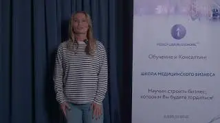 ЭЛЬВИРА АШУРОВА, Клиника 