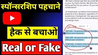Sponsorship Kaise pahchane real hai ya FIR fake | fake sponsorship kaise check Karen