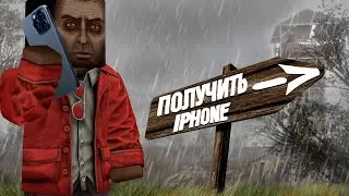 stalcraft выбиваю себе айфон