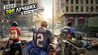 🔥ТОП ЛУЧШИХ ИГР НА АНДРОИД 2023🔥