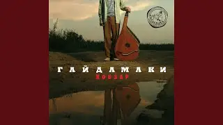 Їхав козак за Дунай