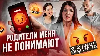 Родители меня не понимают | Подготовка к ЕГЭ 2024 | Поступление в вуз