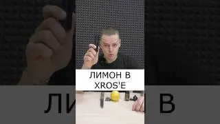 ЛИМОН в XROS’e | КИСЛО?