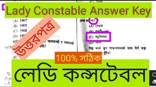 Lady Constable Answer Key 2023 | Lady Constable Answer 2023 | Lady Constable Ans