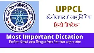 80 wpm | UPPCL Steno dictation | Stenographer | UPPCL Stenographer Vacancy | Steno test | Exam |