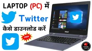 Laptop (PC) me Twitter Download kese kare ।। Laptop 💻 (PC) में Twitter Download कैसे करें?