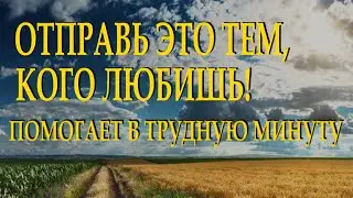 Очень мудрый и душевный стих 