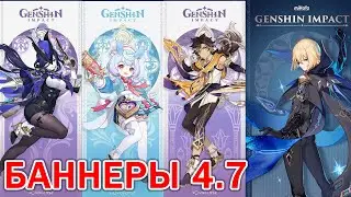 🔥ДАЙНСЛЕФ В ОБНОВЛЕНИИ 4.7 + НОВЫЙ ТИП БЕЗДНЫ | Genshin Impact