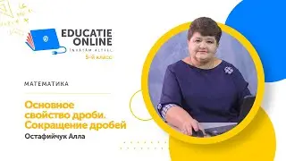 Математика, 5-й класс, Основное свойство дроби. Сокращение дробей