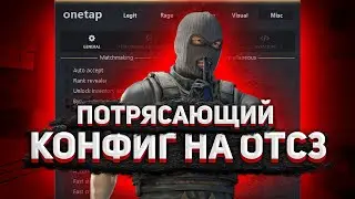 СЛИВ САМОГО ЛУЧШЕГО КОНФИГА НА ВАНТАП КРЯК В3 // СЛИВ ПРИВАТНОГО КФГ ВАНТАП В3 КРЯК