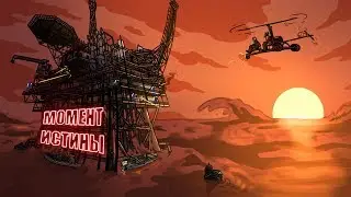 RUST - МОМЕНТ ИСТИНЫ. РЕЙД НЕФТЯНОЙ ПЛАТФОРМЫ