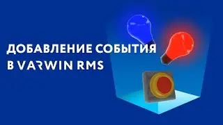 Добавление публичного события на объект 